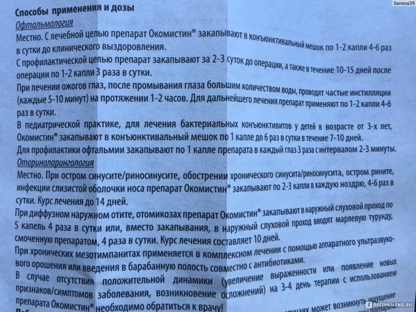 Окомистин капли глазные инструкция по применению взрослым. Окомистин для промывания глаз. Окомистин глазные капли инструкция. Окомистин капли инструкция. Препарат для закапывания в глаза.