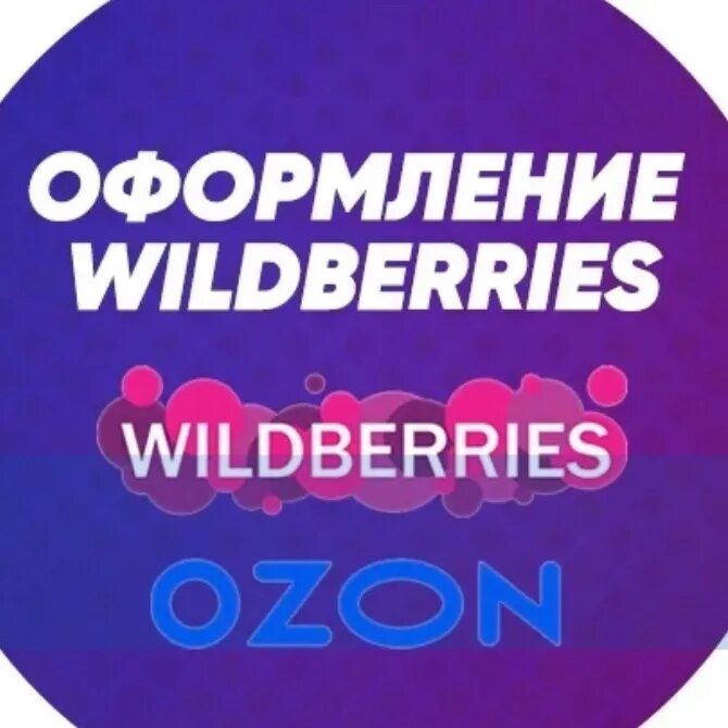 Вб озон отзывы. ВБ Озон. Вайлдберриз. OZON Wildberries логотип. WB логотип Wildberries.