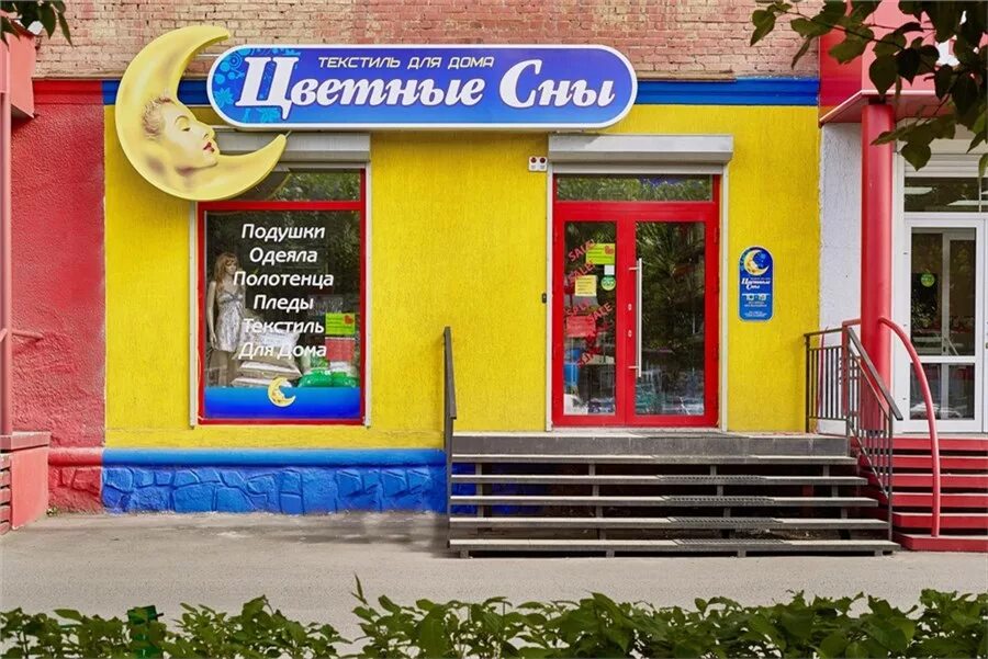 магазины для дома список. вывеска на магазин строительных материалов. магазин постоянных распродаж логотип. товары для дома. хозтовары ассортимент.