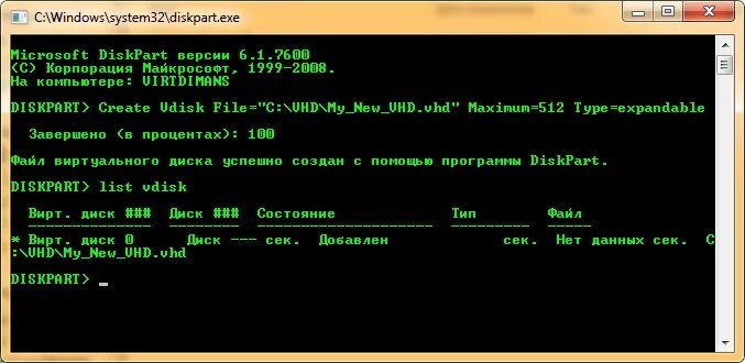 Вирт диск