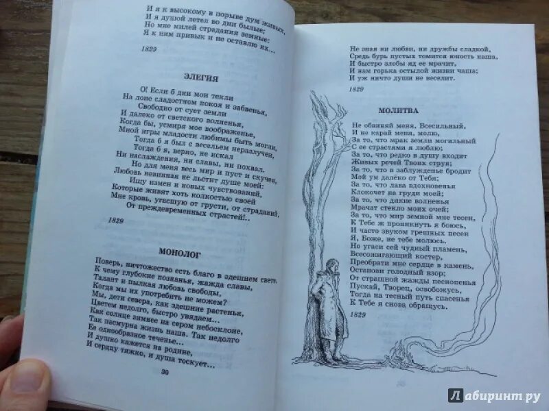 Коллаж книг м. М ю лермонтов элегия. Стихотворения. Анализ стиотворение лермантова. М ю лермонтов дума 1838 стихотворение.