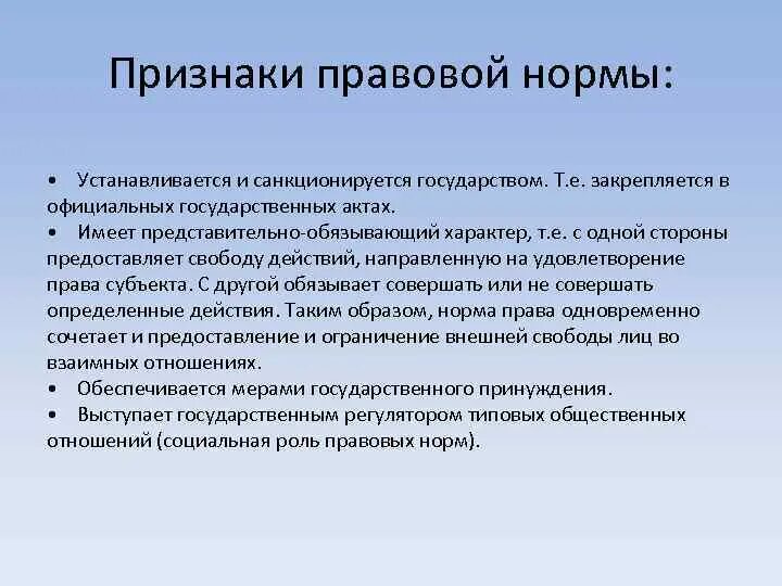 Дать определение правовой норме. Примеры представительно обязывающих норм. Представительно-обязывающий характер правовых норм. Признаки правовой нормы. Нормы представительно обязывающий характер.