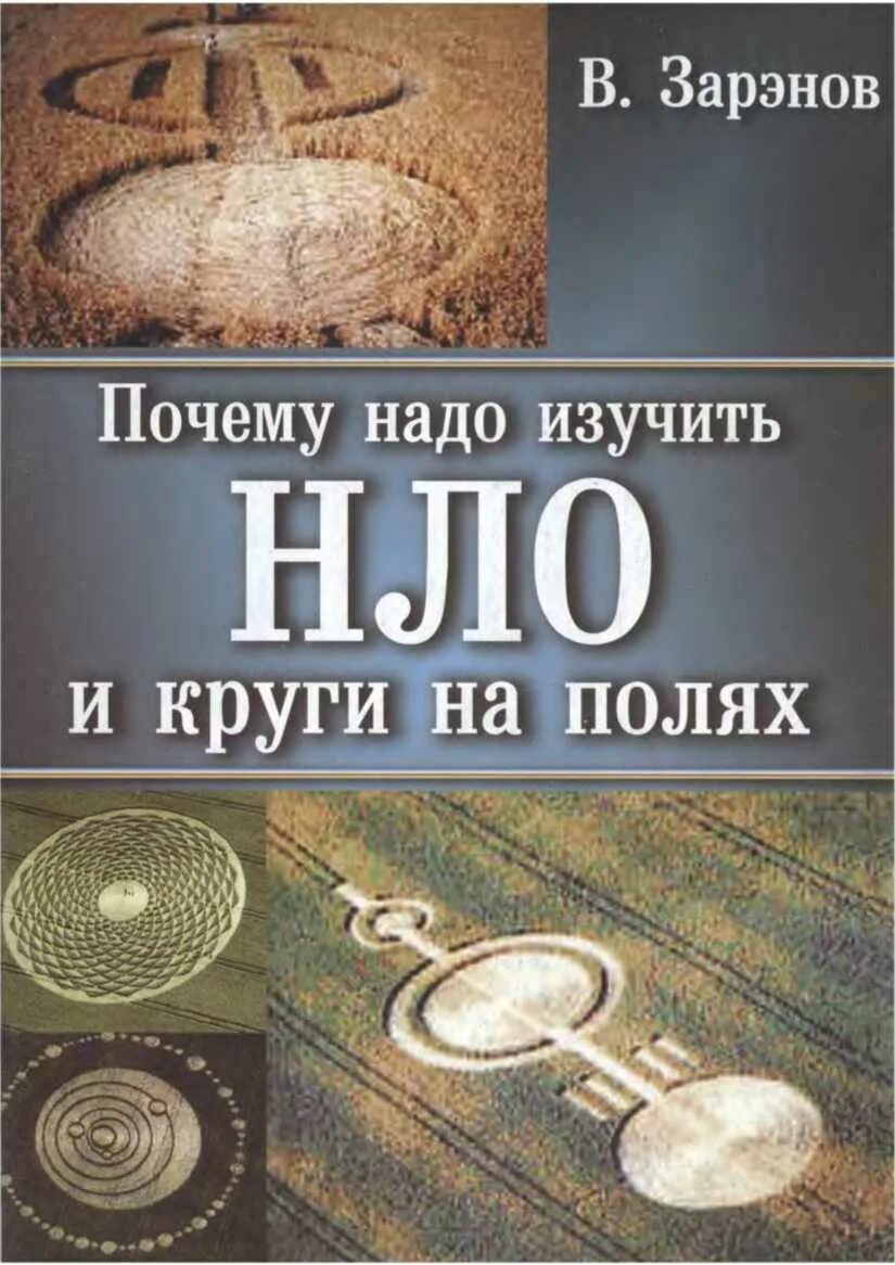 Книга НЛО. Энциклопедия НЛО. Круги на полях книга. Книга про НЛО Старая. Книга про круги