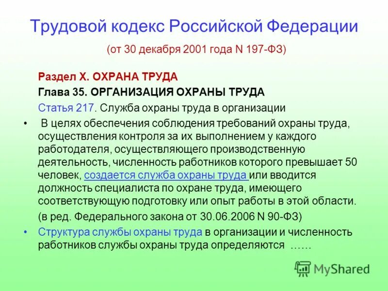 Статьи тк рф. Статьи трудового кодекса. 197 ФЗ от 30.12.2001 трудовой кодекс. Федеральный закон трудовой кодекс. Трудовой кодекс раздел охрана труда.