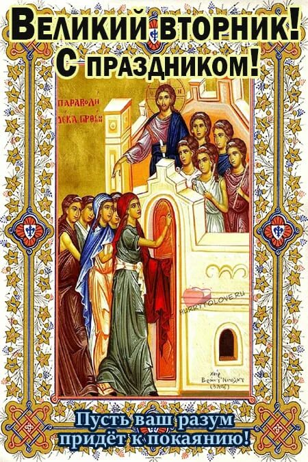 Великий вторник икона. Великий вторник страстной седмицы. Второй день страстной недели вторник. Икона вторника страстной седмицы. Великий вторник страстной седмицы икона.