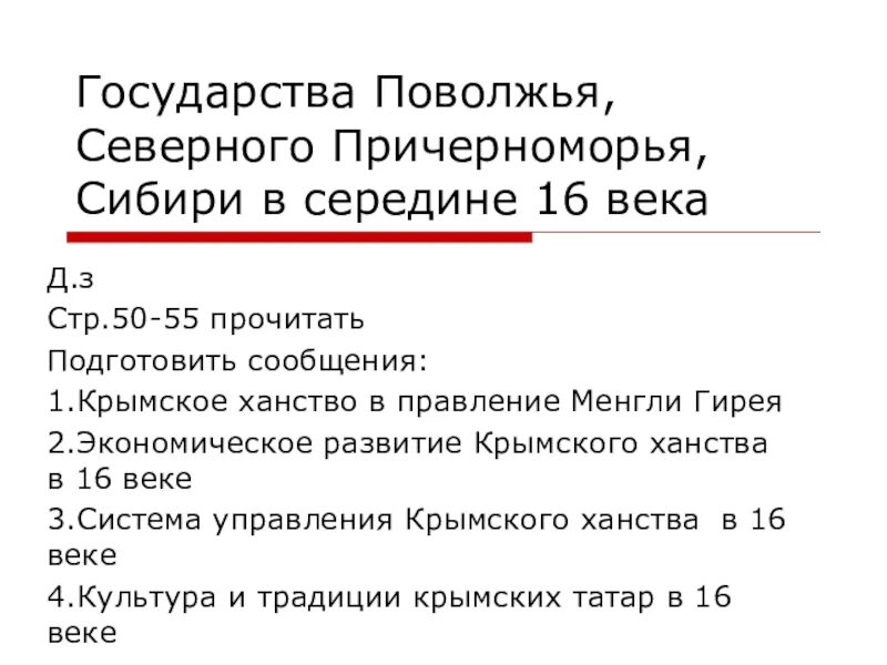 Таблица по истории 7 класс государства поволжья Урок 8. История России 7 класс. Государства Поволжья, Северного Причерноморья, С