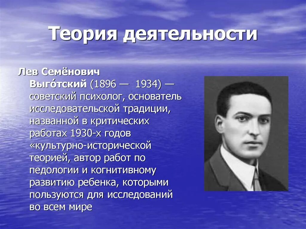 Теория деятельности автор. Лев Семёнович Выготский. Лев Выготский (1896-1934). Лев Семенович Выготский (1896-1934) в кружочке. Выготский Лев Семенович историческая теория.