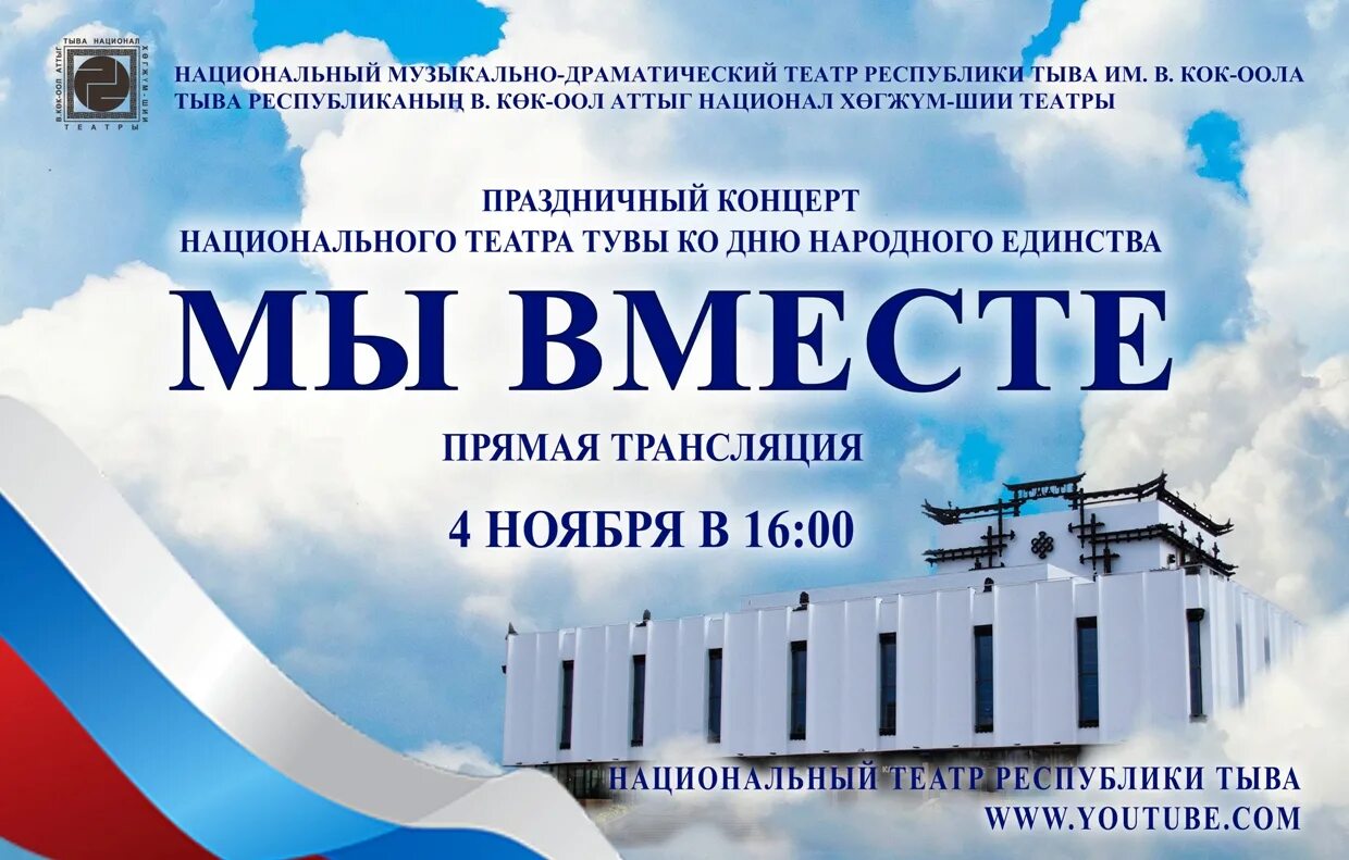 кок-оола, кызыл. в. тувинский национальный музыкально-драматический театр им. национальный театр республики тыва хайыраан бот. чита репертуар драмтеатра.