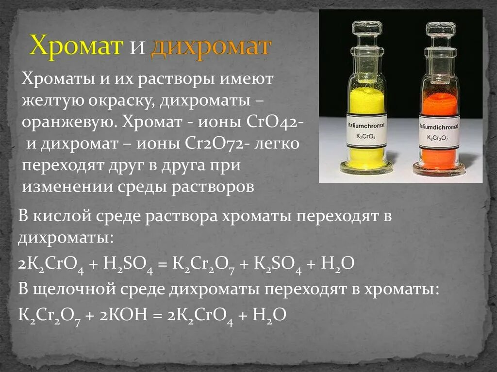 Объясните почему производство кадмия индия и серной. Хромат и бихромат. Хромат натрия в дихромат натрия. Хромат калия 3 цвет. Хромит хромат дихромат.