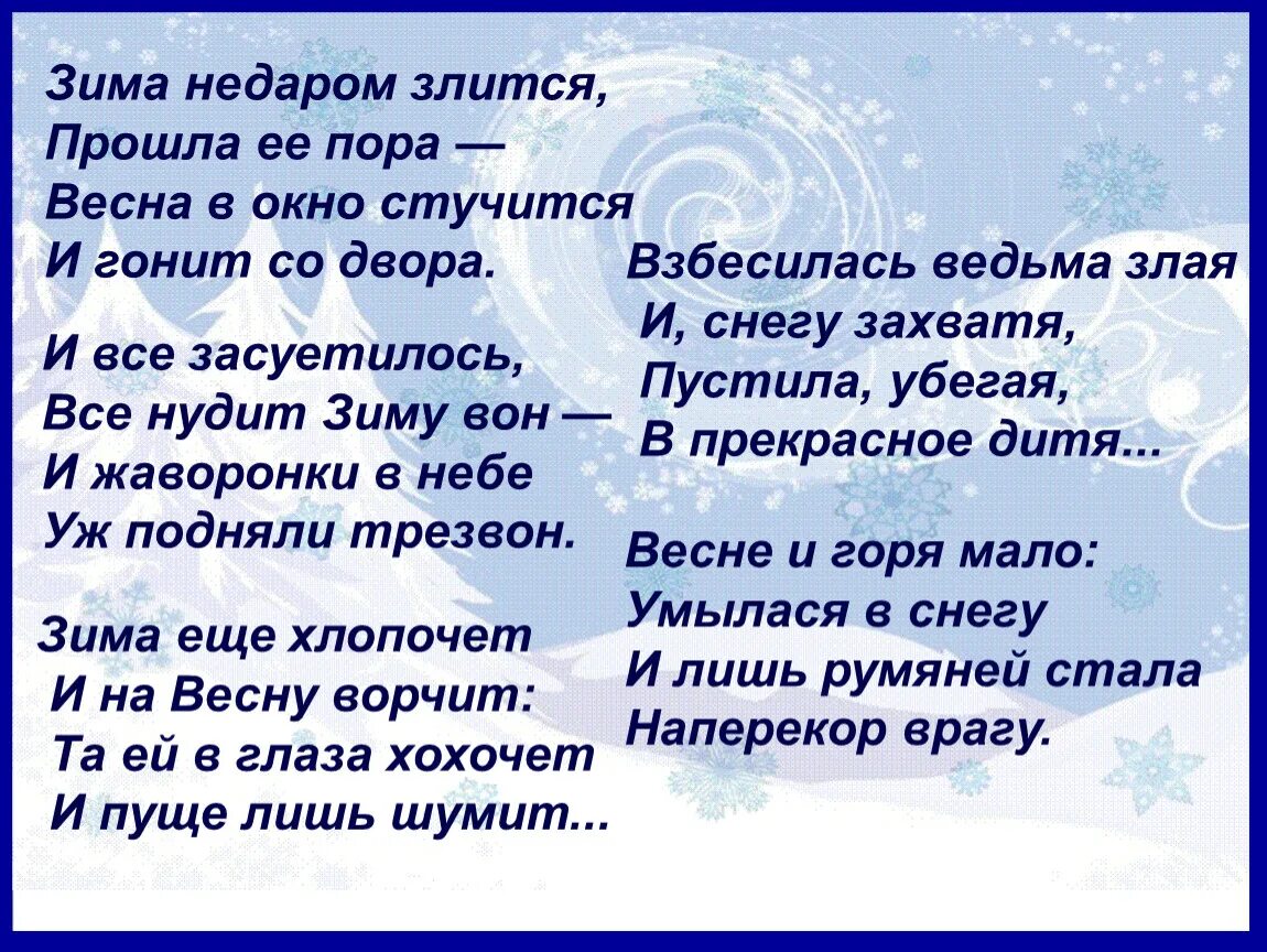 Зима недаром злится история создания. Ф Тютчев зима недаром злится. Тютчев зима недаром злится стихотворение. Зима не даром злилатся Тютчев. Тютчева зима недаром злится.