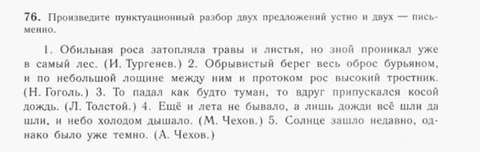 Пунктуационный разбор предложения вечерняя заря начинается когда. Пунктуационный анализ предложения. Он много времени отдавал пунктуационный разбор предложения. Пунктуационный разбор предложения 5 класс. Пунктуационный разбор предложения с прямой речью.