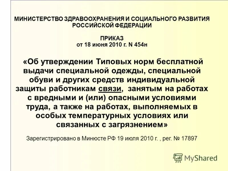 12 2020. приказ министерства от 17. 12 2010 1122н. приказ минздрава №1122. нормы выдачи смывающих и обезвреживающих средств.