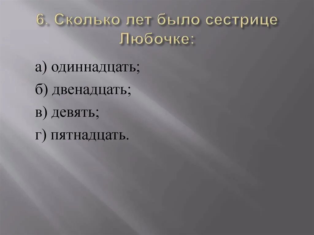 Повести толстого тесты. Сколько лет было сестрице Любочке. Любочка детство толстой. Тест по повести детство Толстого. Тест по теме л.н.толстой детство.