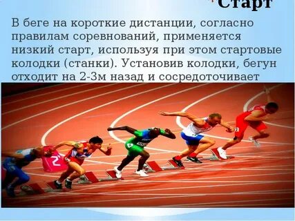Какой старт используют