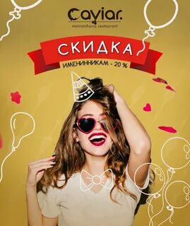 Ли скидка именинникам