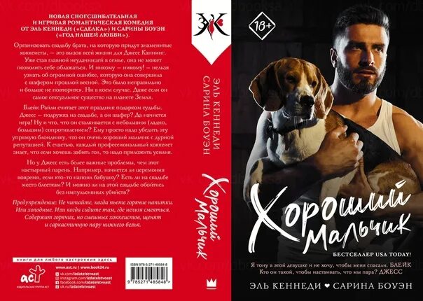 Книга хороший мальчик читать