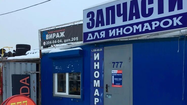 Метро сити саранск. Магазин Вираж Саранск Химмаш. Магазин Вираж автозапчасти. Магазин Вираж Озерск. Магазин Вираж Нефтекамск.