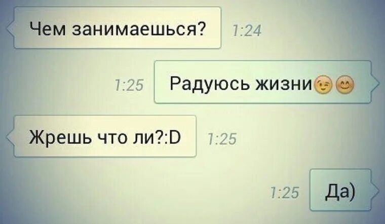Что ответить мужчине на вопрос чем занимаешься. Чем заняться. чем занимаешься картинки прикольные. чем занята.