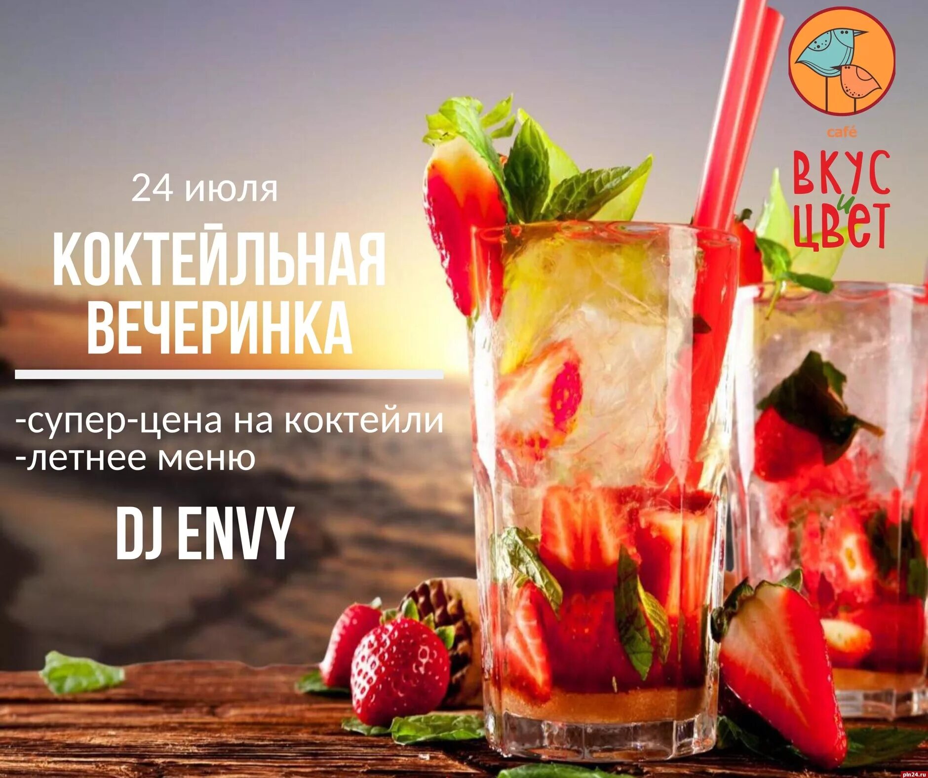 Cocktail цена. Коктейльные вечеринки. Летняя коктейльная вечеринка. Вечеринка с коктейлями. Летние коктейли меню.