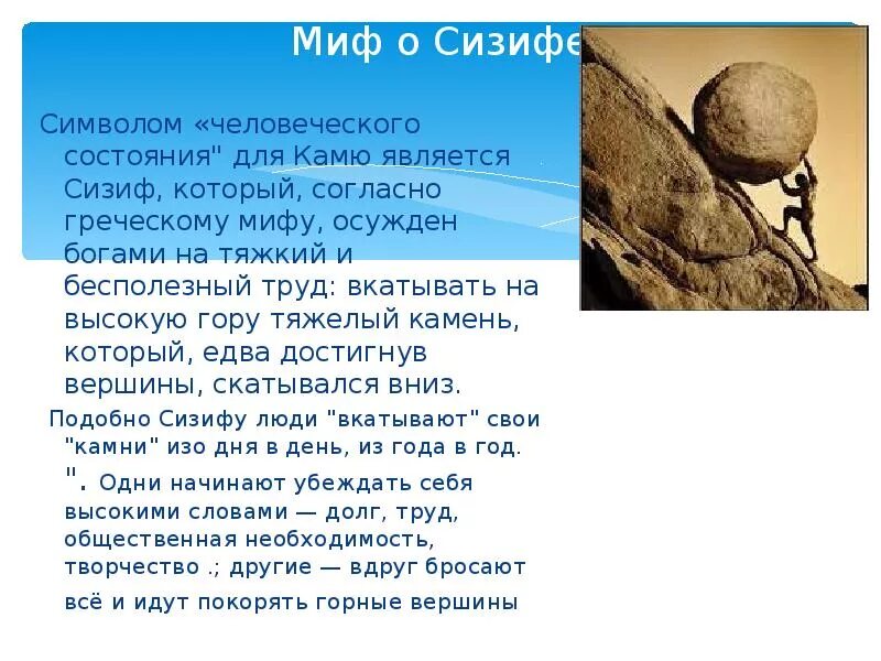 Миф сизиф читать 5 класс. Камю миф о сизифе анализ. скульптура &quot;сизифов труд&quot;. 1534.. сизифов труд миф древней греции. камю сизифов труд.