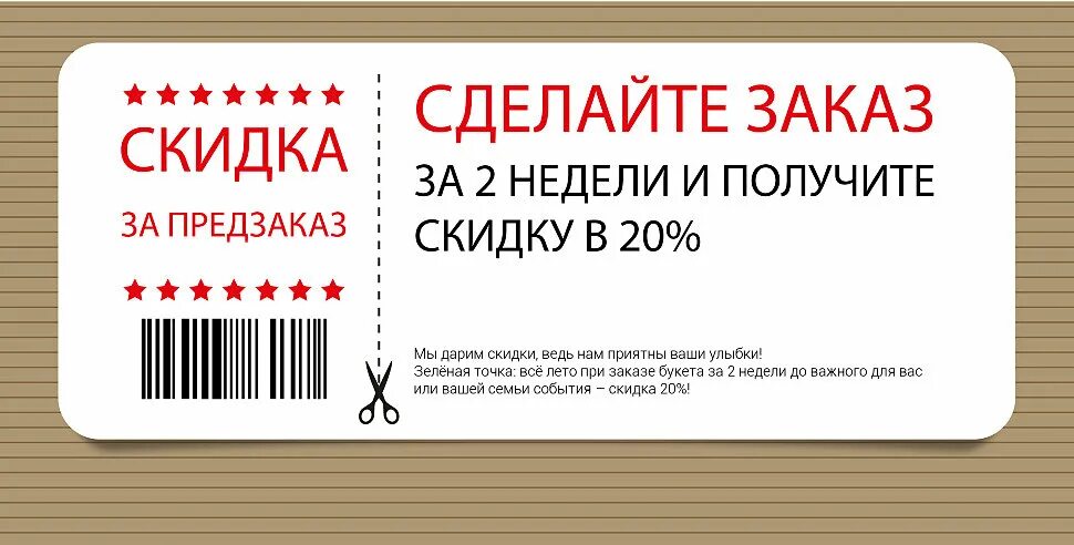 Новый сайт скидок. Предварительный заказ. Оставьте заявку и получите скидку. Скидки клиентам. Скидка за предзаказ.