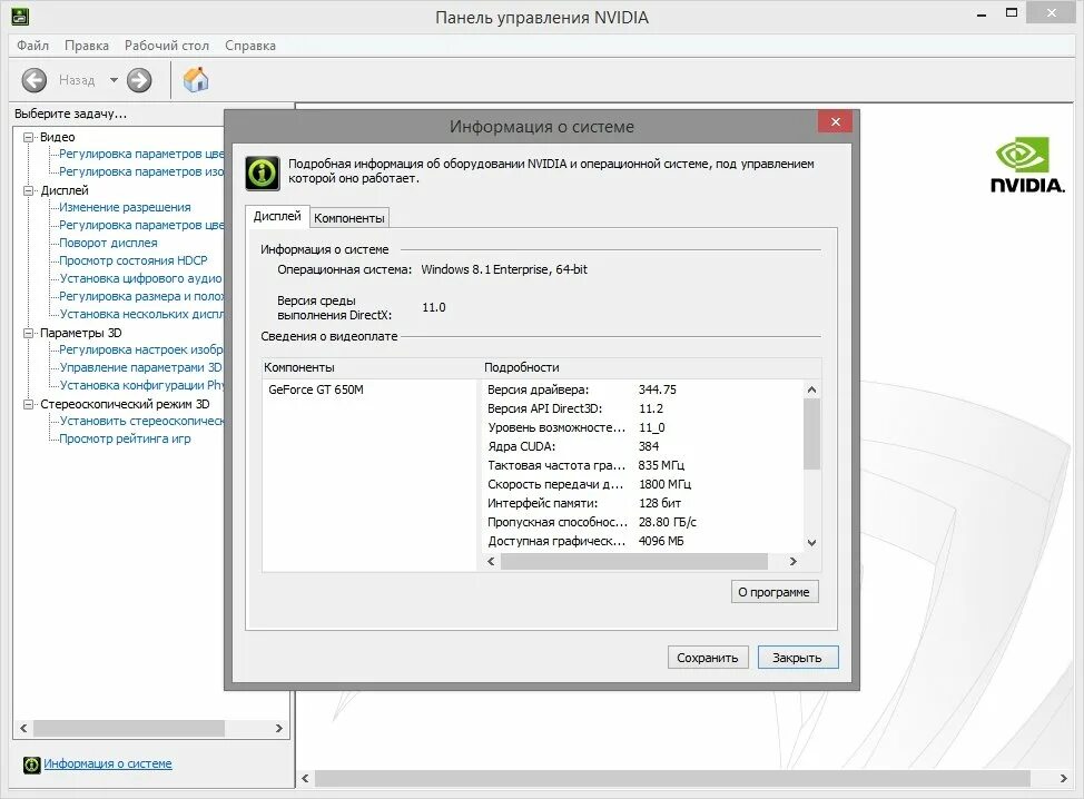 Nvidia драйвера для видеокарты ноутбука. Драйвера NVIDIA 2600. Драйвера NVIDIA для Windows 7. GEFORCE программа. NVIDIA утилита.