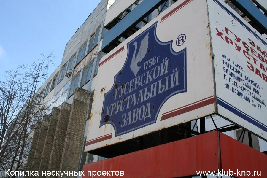 Гусь-хрустальный стекольный завод музей. Гусь хрустальный завод логотип. Гусевский хрустальный завод фото. Хрусталь гусевского хрустального завода. Гусевский хрустальный завод фото.
