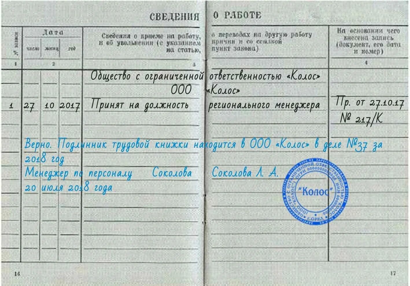 Сведения о последнем месте работы