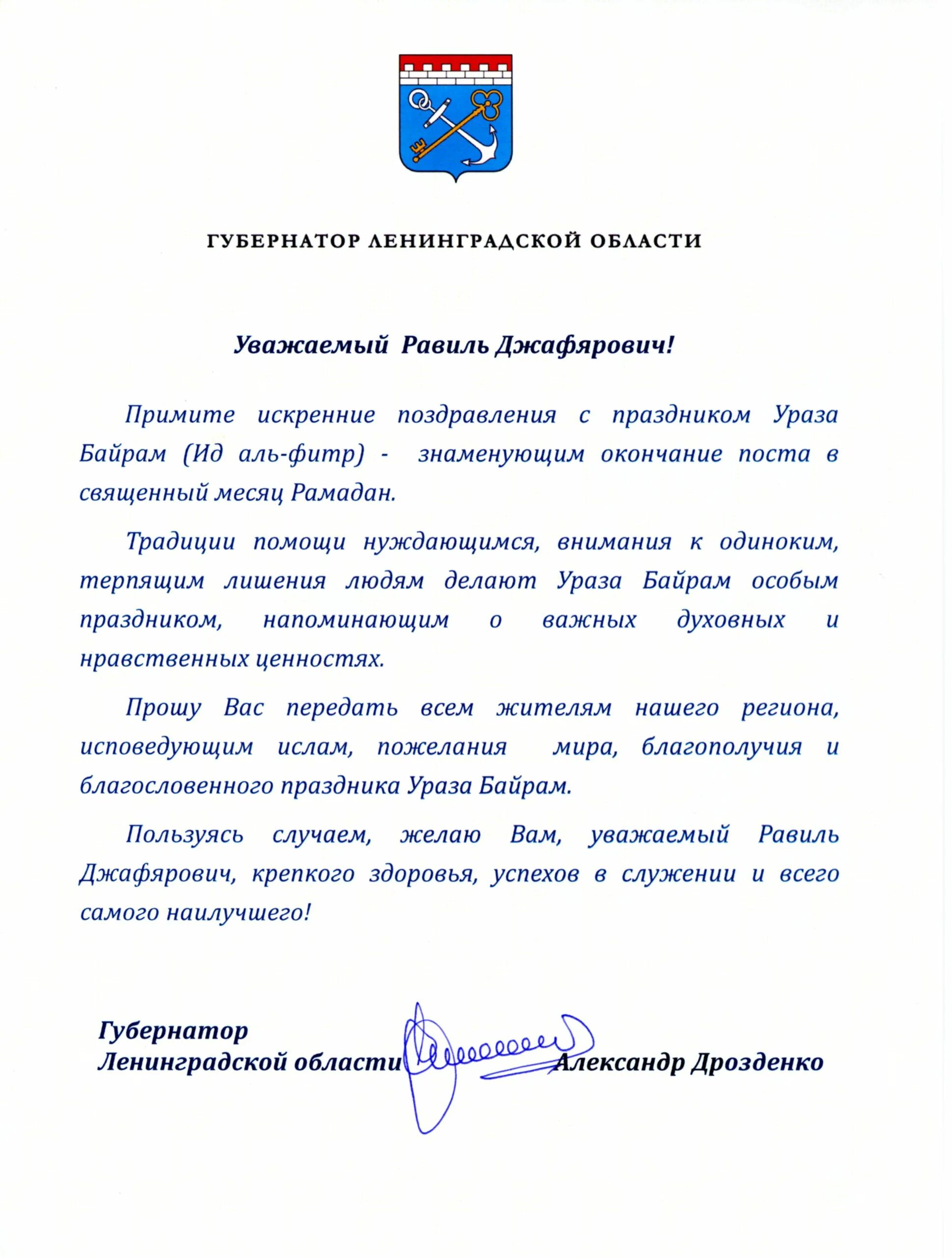 Поздравление на уразу своими словами. Поздравления с праздником Ураза. Благодарность за поздравления с Ураза байрам. Поздравляю с праздником Ураза байрам. Поздравления с Ураза байрммом.