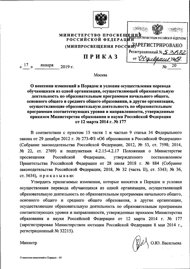 Приказ 458 рф. Приказ Минпросвещения России в картинках. Приказ Минпросвещения 458. Приказ Минпросвещения РФ 553. Изменения в приказ Минпросвещения 458.