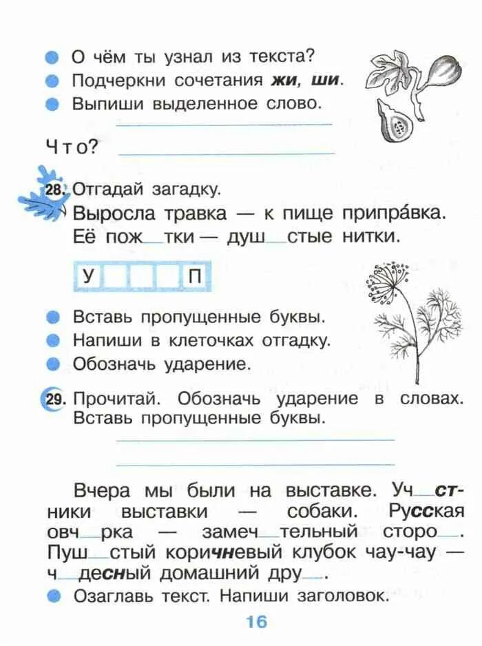 Тест по русскому языку шипящие. Тест по русскому языку шипящие. Тест по русскому языку шипящие. Задание правописание о е после шипящих и ц. Тесты по русскому языку 1 класс школа россии.