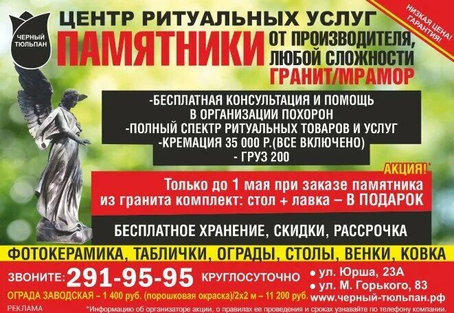 Черный тюльпан ритуальный. Черный тюльпан памятник. Пермь. Горячий ключ похоронный дом. Ритуальные услуги горячий ключ.