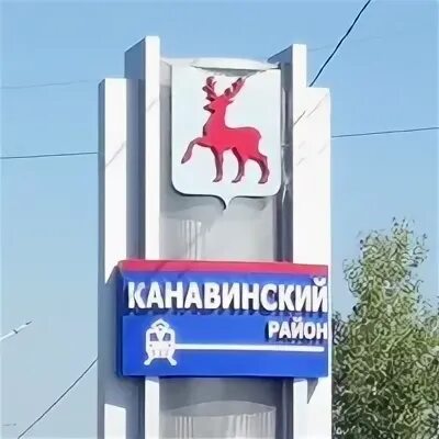 Водоканал канавинский нижний. Вывески нижний новгород.