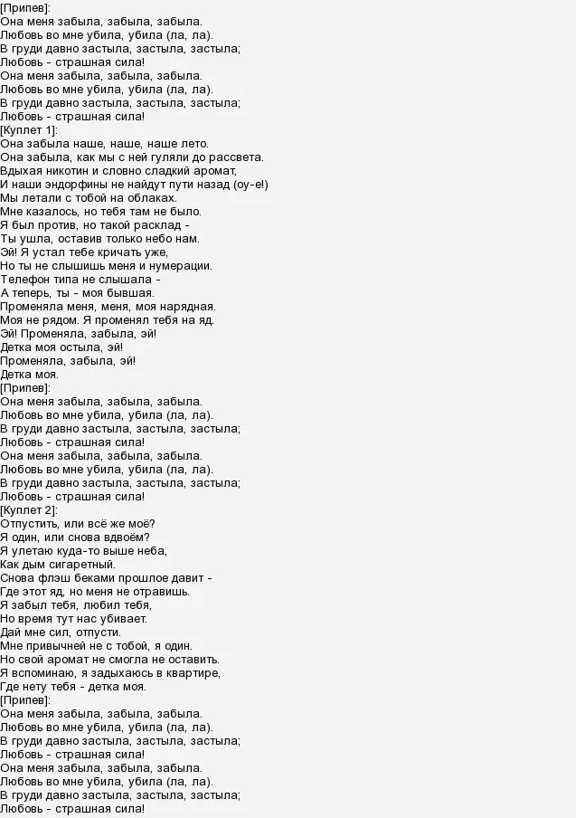 Слова песни шатунов забудь. Забытую песню текст. Шатунов текст песни. Песня воскресенье. Воскресенье ветерок текст.