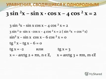 2 синус квадрат х