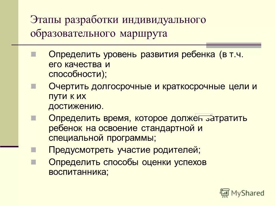 индивидуальный образовательный маршрут для детей с овз. индивидуальный образовательный маршрут для ребенка. индивидуальный маршрут зпр 4 года. индивидуальный маршрут зпр 4 года. специализированного оборудования для образования.