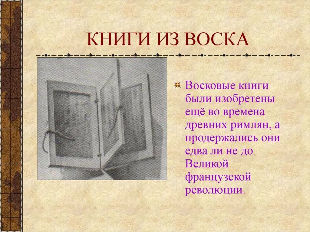 Какова история книги