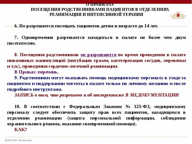 Какие вопросы задать в реанимацию. Какие вопросы задать в реанимацию