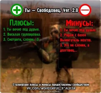 Сталкерские частушки