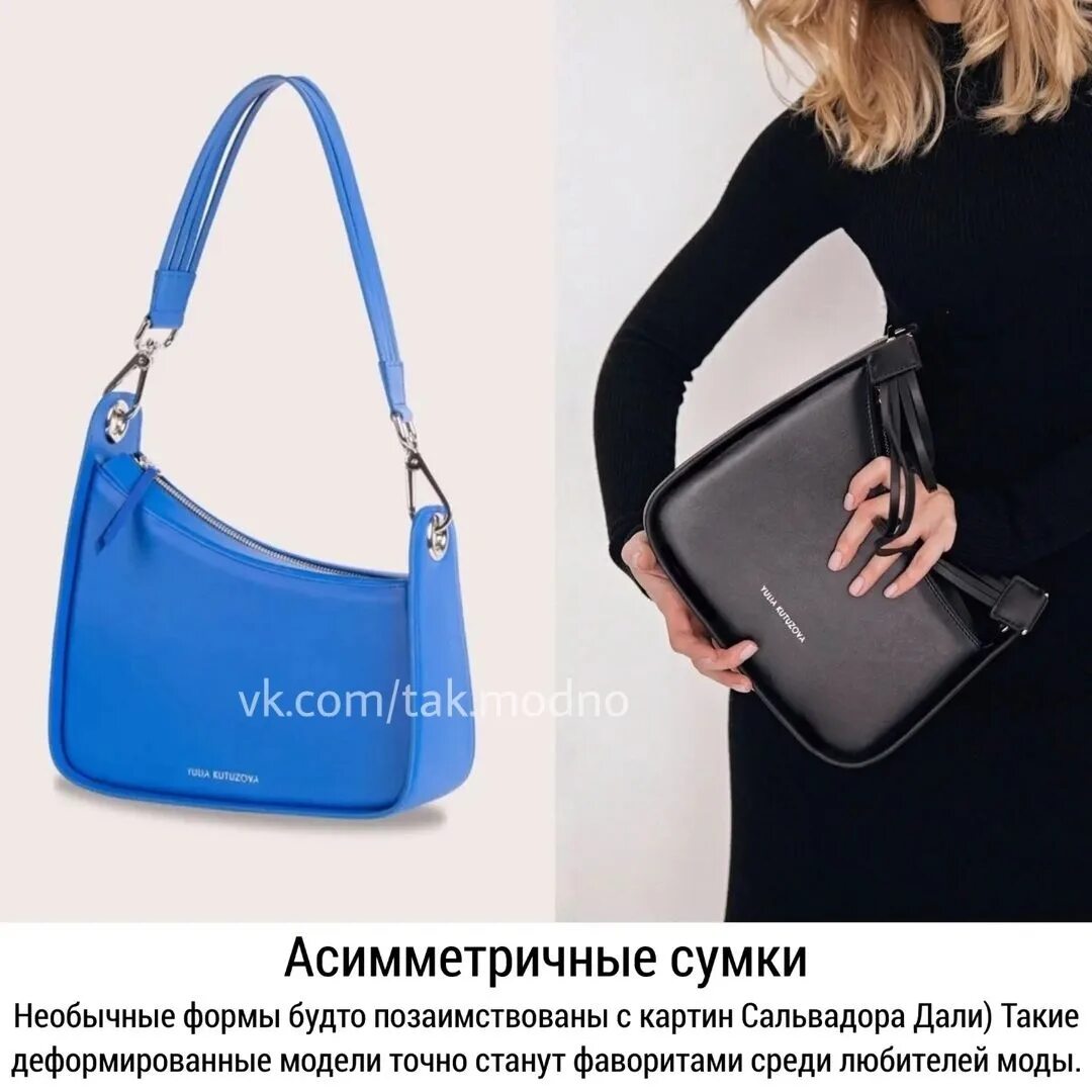 Какие сумки сейчас в моде 2025. Какие сумки сейчас в моде 2025