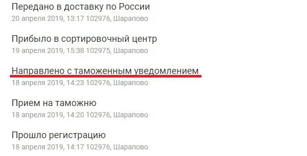 Направлено с таможенным уведомлением что это. Таможенное уведомление на посылку. направлено с таможенным уведомлением. посылка отправлена с таможенным уведомлением.