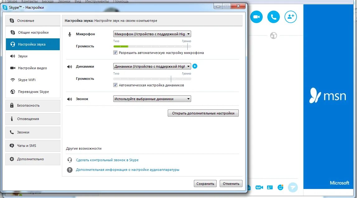 Видео настройка звука. Скайп настройки. Звук скайпа. Настройка скайпа на компьютере. Как настроить звук в скайпе.