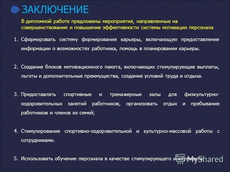 маи презентация к диплому. объект и предмет дипломной работы презентация. темы дипломных работ мотивация. темы дипломных работ мотивация. дипломная работа по кадровой работе.