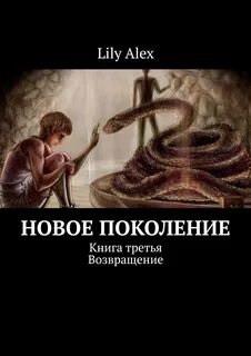Возвращение 3 читать