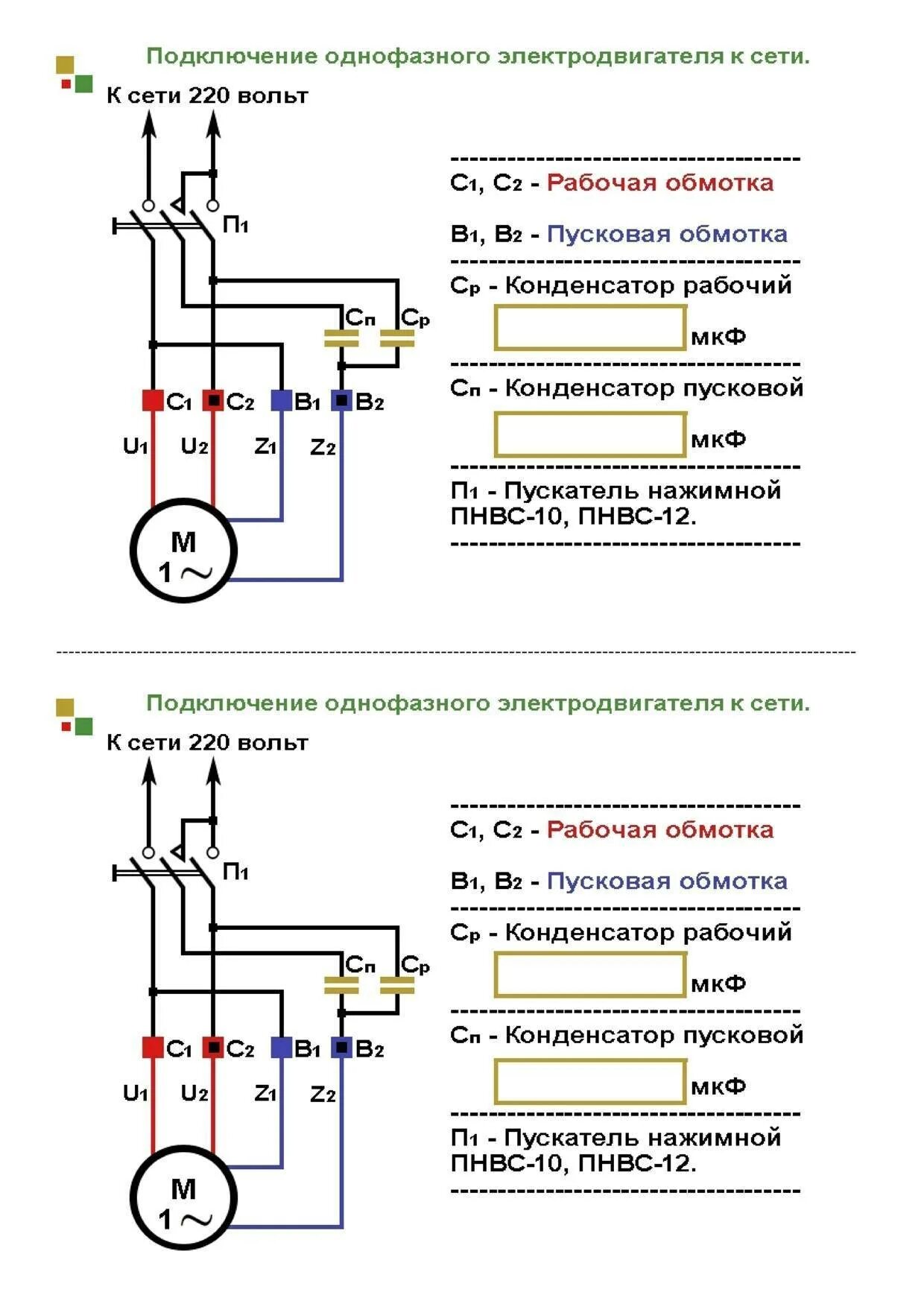 Электродвигатель 220в асинхронный однофазный схема. Схема подключения контактора к трехфазному электродвигателю. Асинхронный однофазный электродвигатель 220в схема подключения. Схема подключения 3 фазного асинхронного двигателя. Направление вращения однофазного двигателя