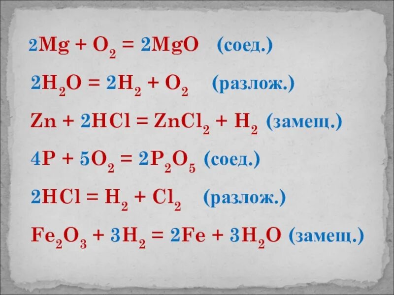 Mgo cu hcl. P2o5+MG. MGO h2o уравнение. МG + HCL →. MG+h2o=MGO+h2.