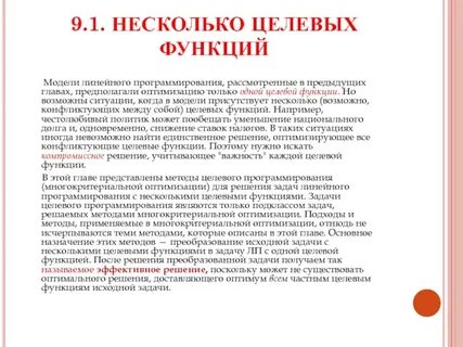 Функции целевого программирования