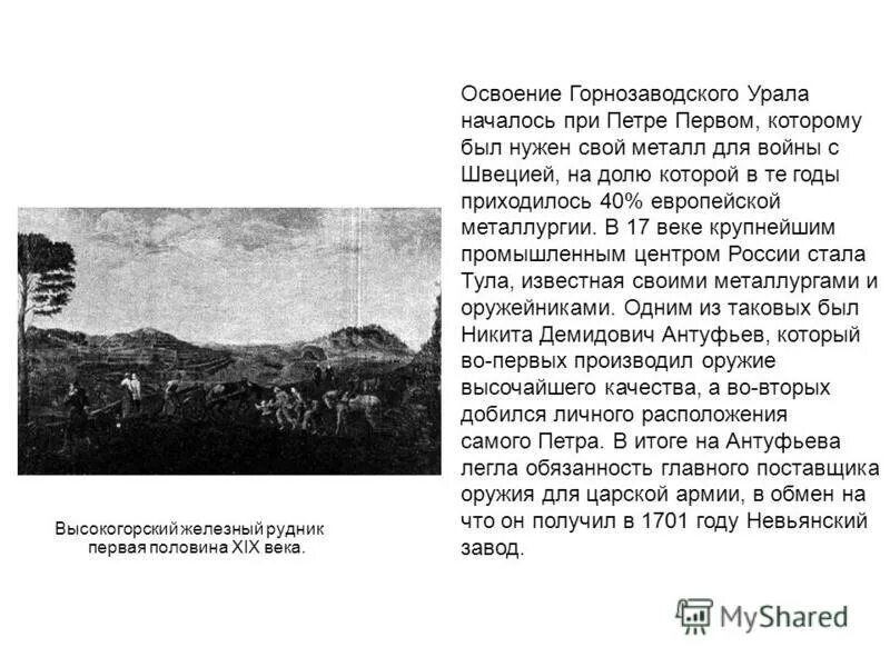 кто являлся начальником уральских горных заводов. развитие горнозаводской промышленности урала. дом горного начальника екатеринбург. кто являлся начальником уральских горных заводов. резиденция главного начальника горных заводов хребта уральского.