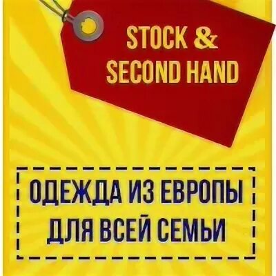Евромикс секонд хенд. Евромикс секонд хенд