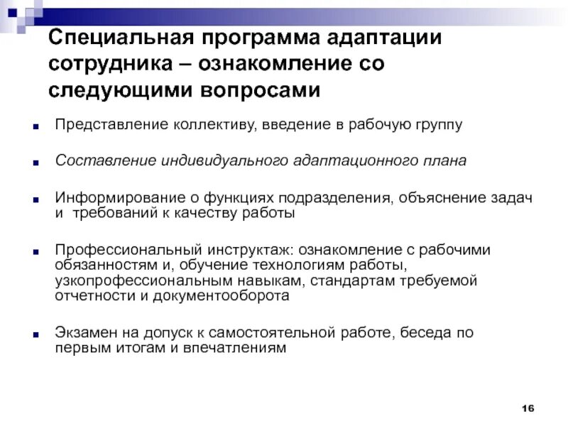 Примеры адаптации в организации. Программа адаптации персонала пример. План адаптации работника. Программа/ план адаптации персонала в организации. План адаптации нового сотрудника.